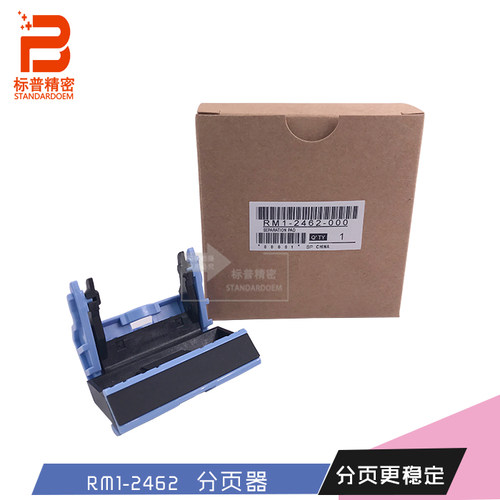 标普H324P适用惠普hp 5200 5025 5035全新手动阻尼分离器RM1-2462