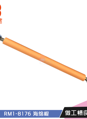 标普精密适用惠普575 570海绵辊 海绵棍CF081-67907转印辊双面