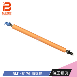 67907转印辊双面 海绵棍CF081 标普精密适用惠普575 570海绵辊