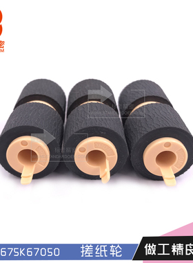 标普精密适用施乐Xerox 5335 7120全新纸盒2搓纸轮675K86570PU轮