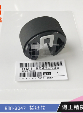 标普适用hp 1215 276 351 375 451 475 M476搓纸轮RM1-8047下搓