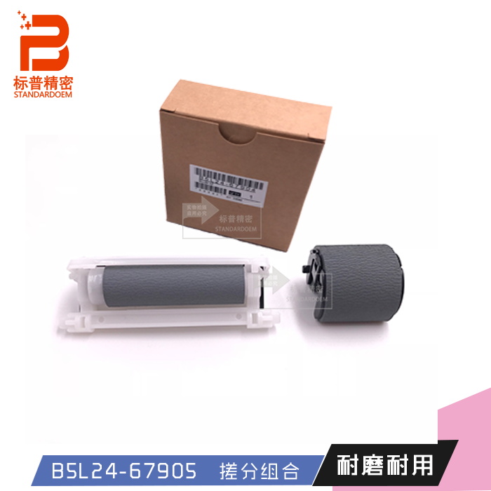标普 适用HP M553 M577 552 607 608 609上搓分RL2-0034 RL2-0079