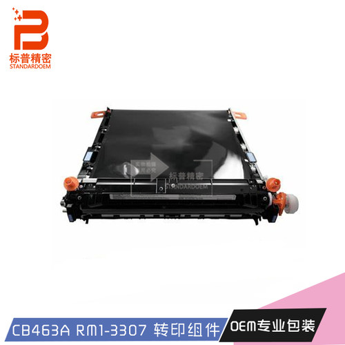 标普精密HI105适用hp CM6040单转印组件一套RM1-3307转印带CB463A