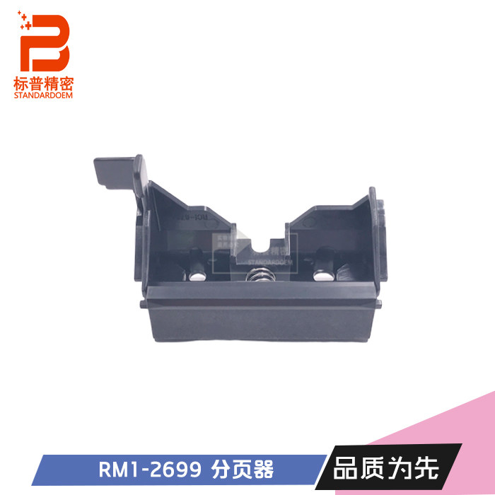 H311适用惠普hp 3505 3000 3600 3800 2700手动分页器RM1-2699,办公设备/耗材/相关服务,分页器,淘宝优惠券,粉丝福利购,淘宝优惠卷