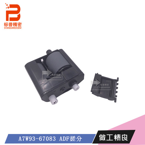 适用惠普hp 77740 777 77750 77760 772原稿ADF搓分A7W93-67083