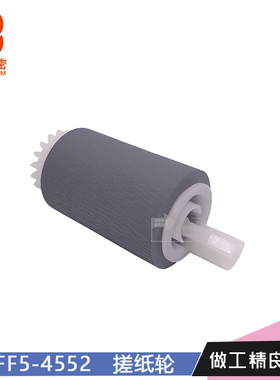 标普精密适用佳能400S C2020 C2050 C2058橡胶轮FF5-4552搓纸轮