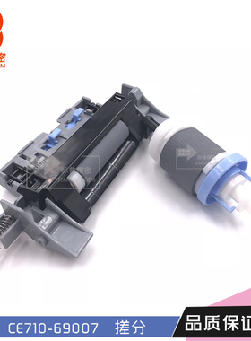 适用惠普5225 5525 700 775纸盒2搓纸轮tray2分页器CE710-67007