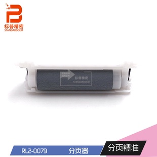 M552 608进纸分页轮分页器RL2 M553 607 0079 577 标普H323适用HP
