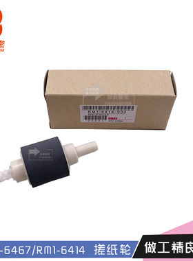 标普适用Canon LBP6670dn MF414dw MF416dw MF419dw搓纸轮