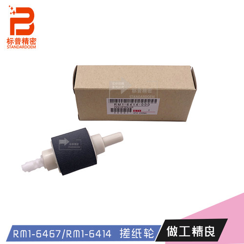 适用H208p惠普HP 2035 2055纸盒搓纸轮提纸轮RM1-6467 RM1-6414
