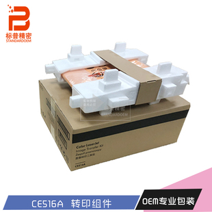 适用惠普5525 5225单转印组件CE249A转印带CE979A 热凝气转印组件