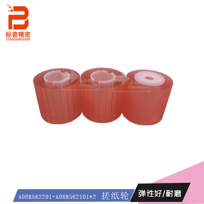 标普KM156适用柯美PP701 951聚氨纸轮A08R562201+A08R562101*2