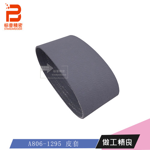 珠海标普精密适用理光C900S C901S原稿ADF输稿器皮套A806-1295