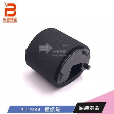 标普适HP5225 佳能Canon IRC2020 C2030 2225黑色搓纸轮RM1-6177