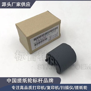 M577 手动搓纸轮 M552 M553 适用惠普HP