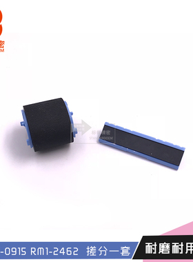 标普适用HP5200 M5025佳能LBPP1110手动搓纸轮分页器一套RM1-2462