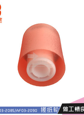 标普适用理光MP2553 3053 3353 C401 C4502 C5000分页轮AF03-2085