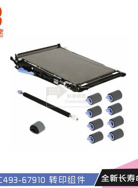 标普适用hp M680 M651全新转印组件 转印套件 CC493-67910