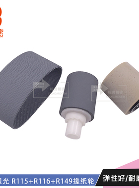 珠海标普R156适用Rioch 3500 4500输稿器皮带原稿ADF分页轮搓纸轮