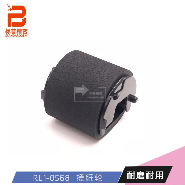 珠海标普精密适用惠普2014 2015 2727全新手动搓纸轮RL1-0568-000,办公设备/耗材/相关服务,搓纸轮,淘宝优惠券,粉丝福利购,淘宝优惠卷