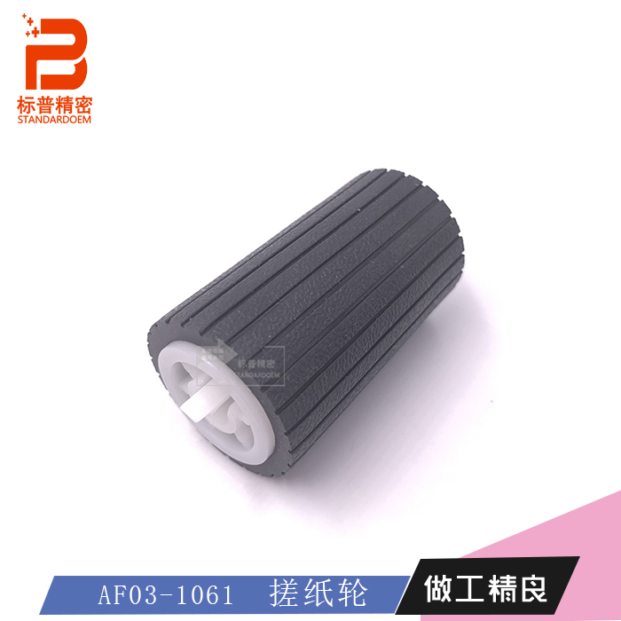 标普精密适用Rioch C240SF C242SF C311N C312DN C320DN进纸轮