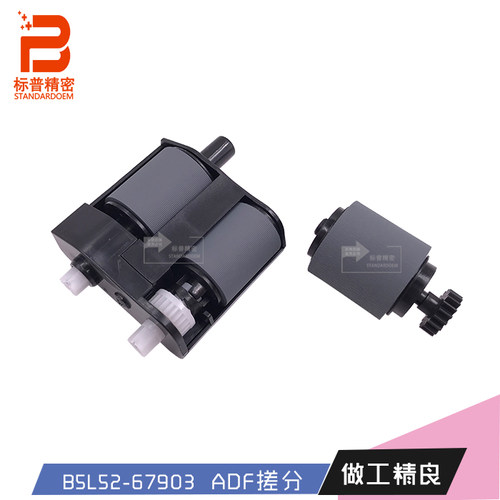 标普适用惠普527 577全新原装ADF搓纸轮分页器B5L52-67903 B5L52A