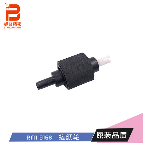 标普适用惠普纸盒搓纸轮下搓