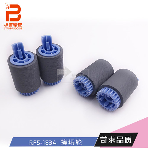 标普精密适用佳能4000 2100 2460 2425纸盒搓纸轮下搓RF5-1834