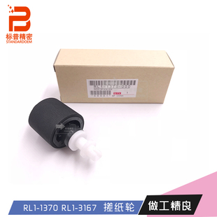 P3015 M3035 下搓纸轮RL1 3167 1370 H233适用惠普3005 RL1 M3027