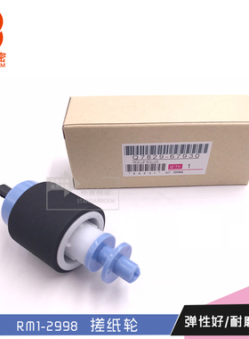 Q7829-67930 RM1-2998 标普精密适用H215 HP5025 5035 纸盒走纸轮