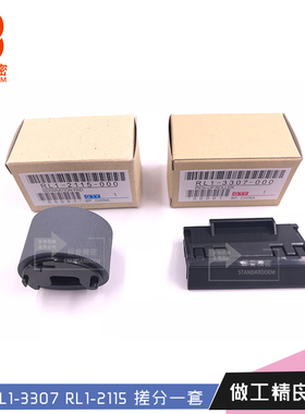标普精密适hp 400 M401 M425 2035搓分套件RL1-2115 RL1-3307-000