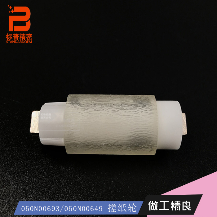 珠海标普精密X107适用施乐3315DN 3325DNI分页轮 分纸轮050N00693
