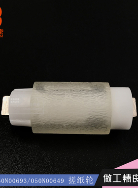 珠海标普精密X107适用施乐3315DN 3325DNI分页轮 分纸轮050N00693