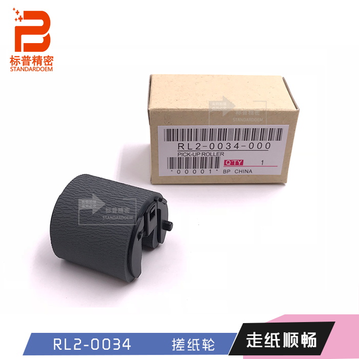 全新标普精密适用HP 553 577 552打印机手动进纸搓纸轮RL2-0034