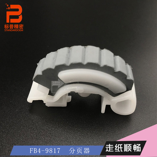 适用佳能PC1080F PC920 PC921 PC940 PC941 分页器FB4-9817-030