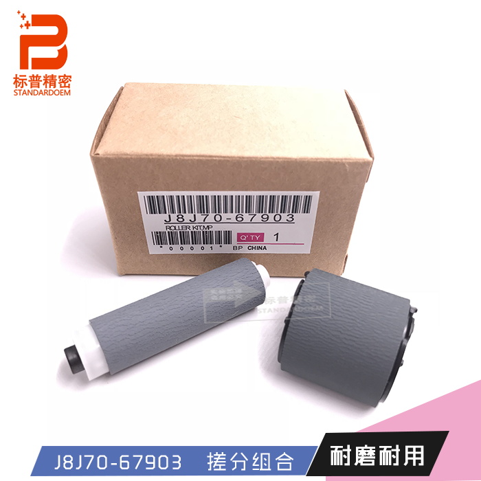 标普H859适用惠普607 608 609 631 M632 M633 632 633搓纸轮套件