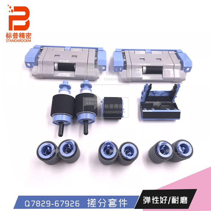 标普H852适用惠普5025 5035全新搓分套件RM1-2998 Q7829-67930