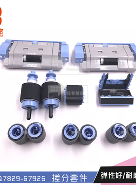 标普H852适用惠普5025 5035全新搓分套件RM1-2998 Q7829-67930