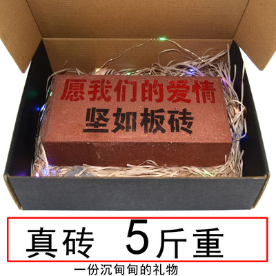 砖头生日礼物搞怪沙雕恶笑愿我们的友谊坚如磐石爱情比金坚道具板