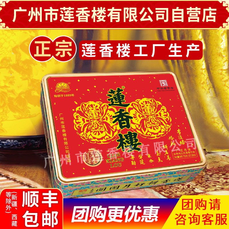 广州莲香楼月饼双黄纯正白莲蓉月饼莲香楼中秋礼盒包邮中华老字号