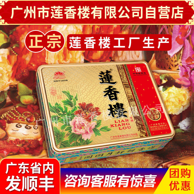 莲香楼月饼蛋黄纯正白莲蓉月饼中华老字号中秋月饼广式礼盒包邮