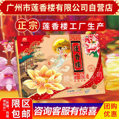 广州莲香楼月饼荷花月饼中华老字号中秋月饼礼盒广式中秋礼盒包邮