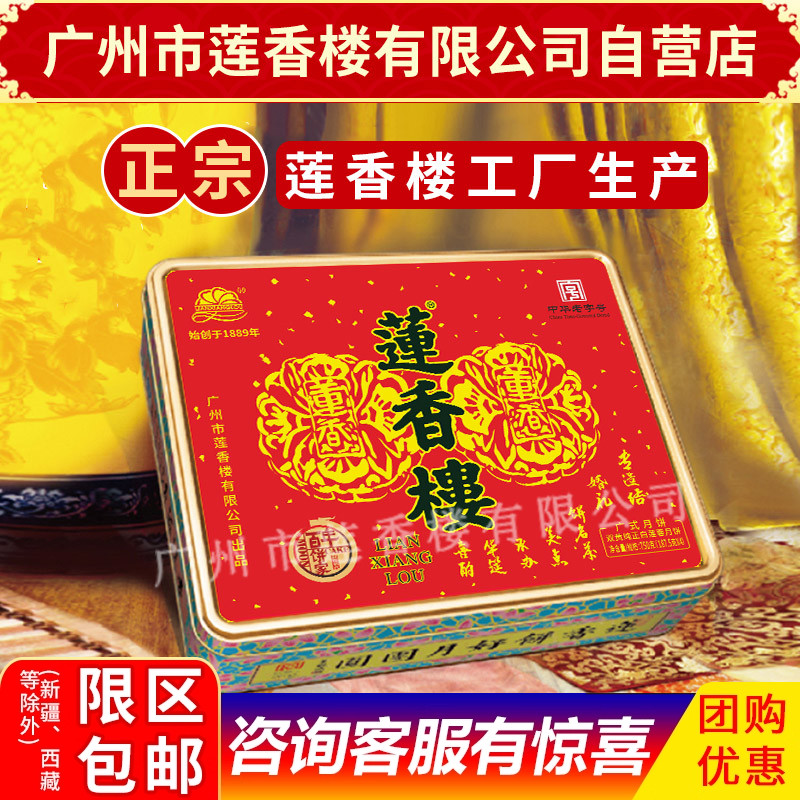 广州莲香楼月饼双黄纯正白莲蓉月饼莲香楼中秋礼盒包邮中华老字号