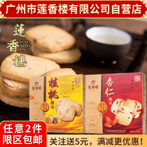 广州莲香楼曲奇小吃休闲手信零食