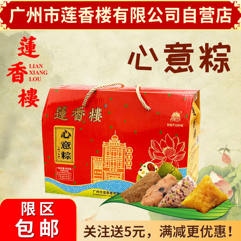 广州莲香楼心意粽礼盒端午粽子送礼佳品