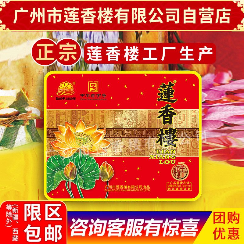 莲香楼月饼纯正莲蓉月饼中华老字号中秋月饼广式月饼中秋礼盒包邮