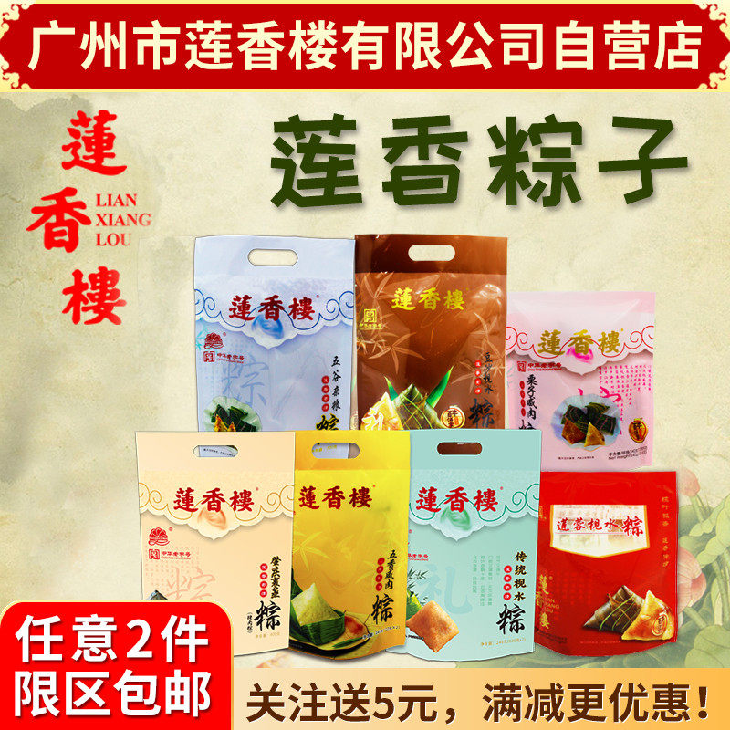 广州莲香楼端午粽子送礼佳品特产手信送礼