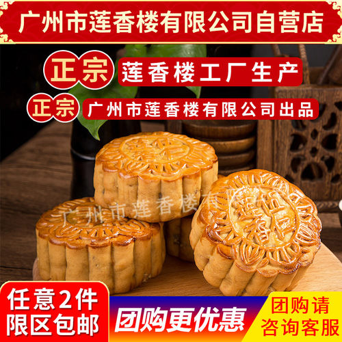 广州莲香楼月饼独立装中华老字号月饼个装月饼广式月饼月饼包邮