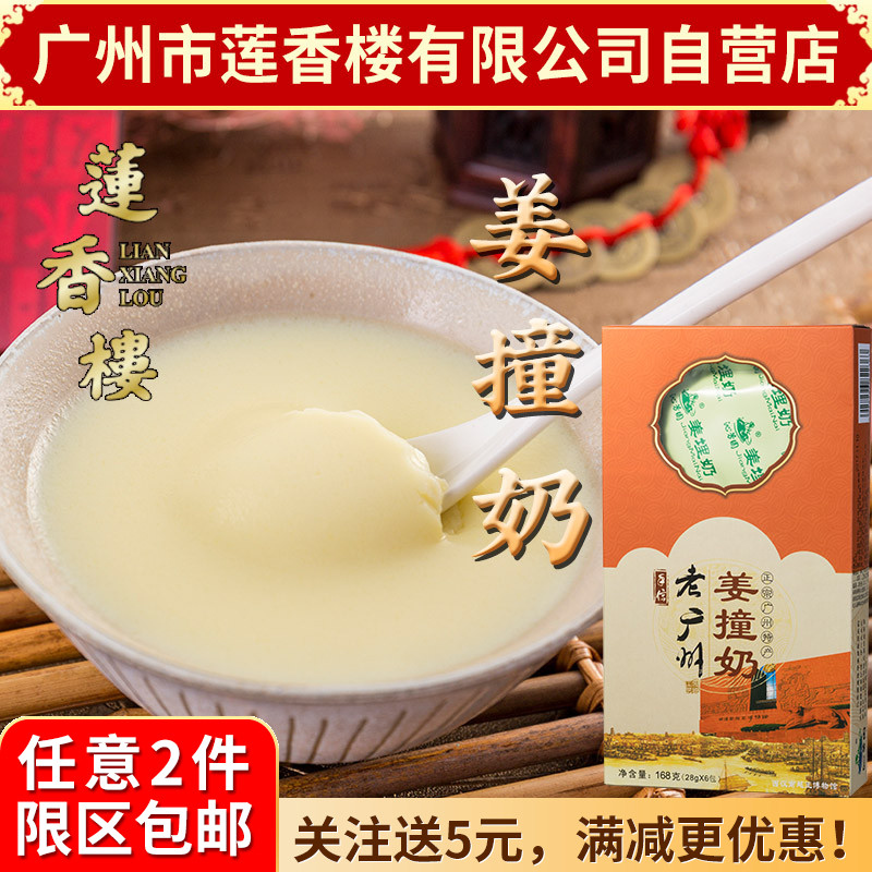 广州特产姜撞奶168g老广州特产广东特产小吃点心休闲零食包邮 咖啡/麦片/冲饮 双皮奶/姜汁撞奶 原图主图