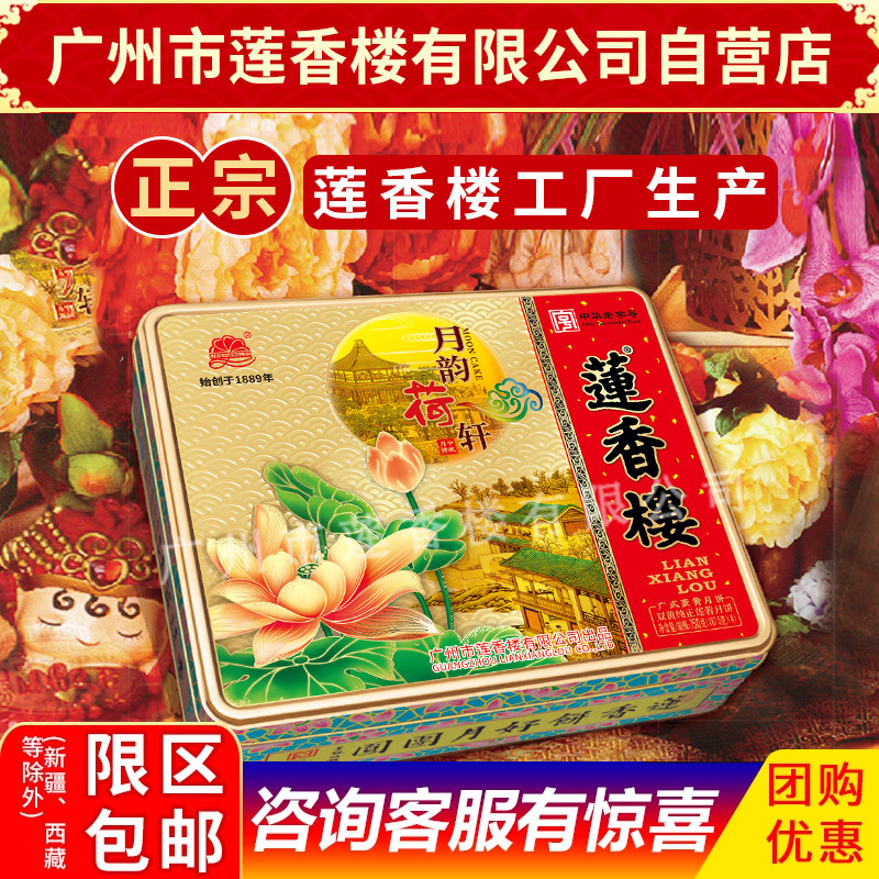 莲香楼月饼双黄纯正莲蓉月饼中华老字号中秋月饼广式礼盒包邮食品